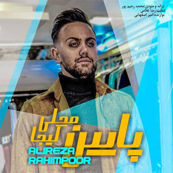 علیرضا رحیم پور پایین محلی کیجا